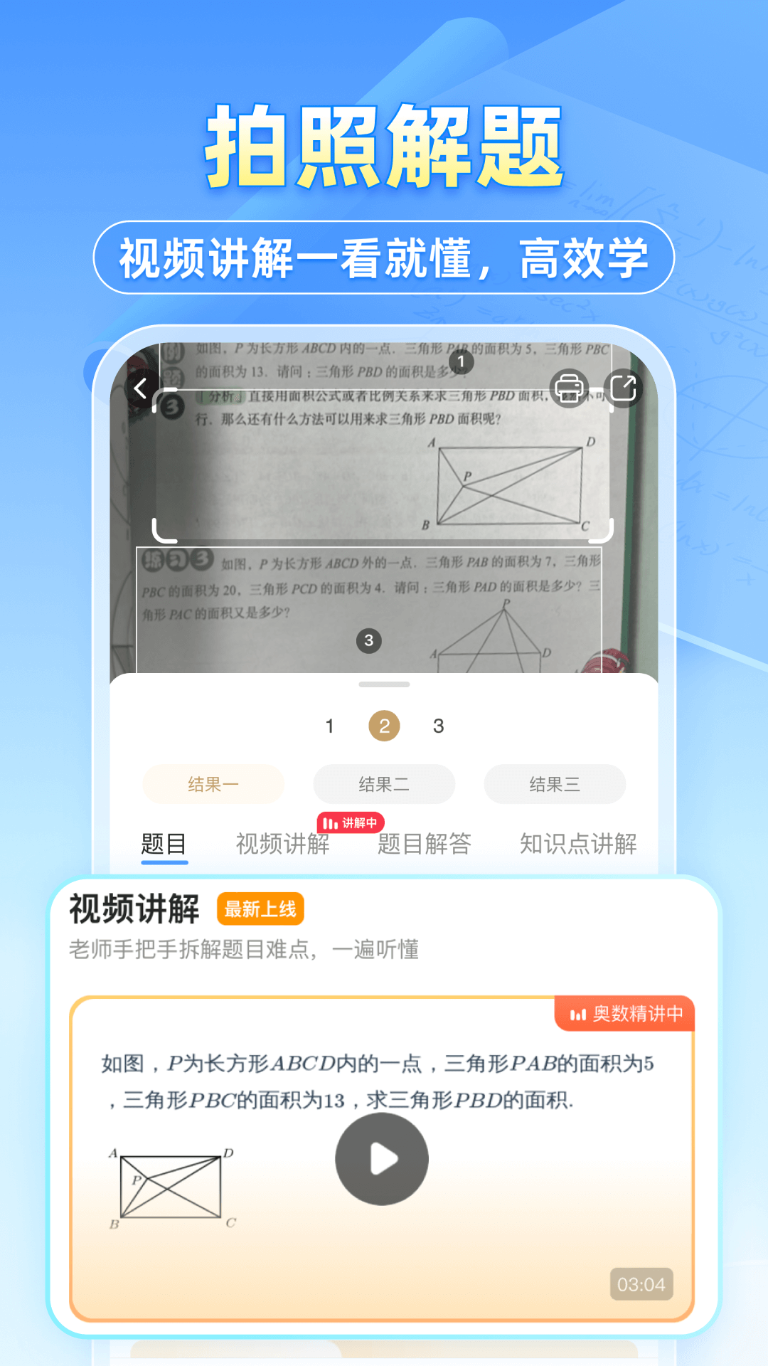 小猿搜题下载最新版 新版功能 视频解析和错题本界面
