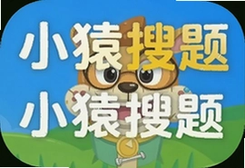 小猿搜题下载最新版安装入口