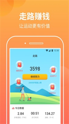 微微计步app官方下载最新版安装教程 正版安装包下载渠道与安装步骤全流程配图