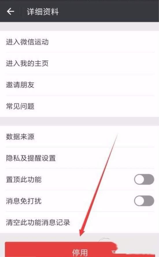微微计步app官方下载最新版后台运行设置与计步灵敏度调节方法配图