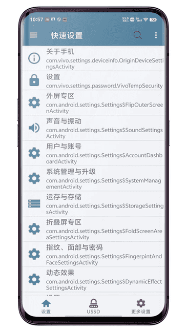 系统快速设置 安卓版 功能界面截图