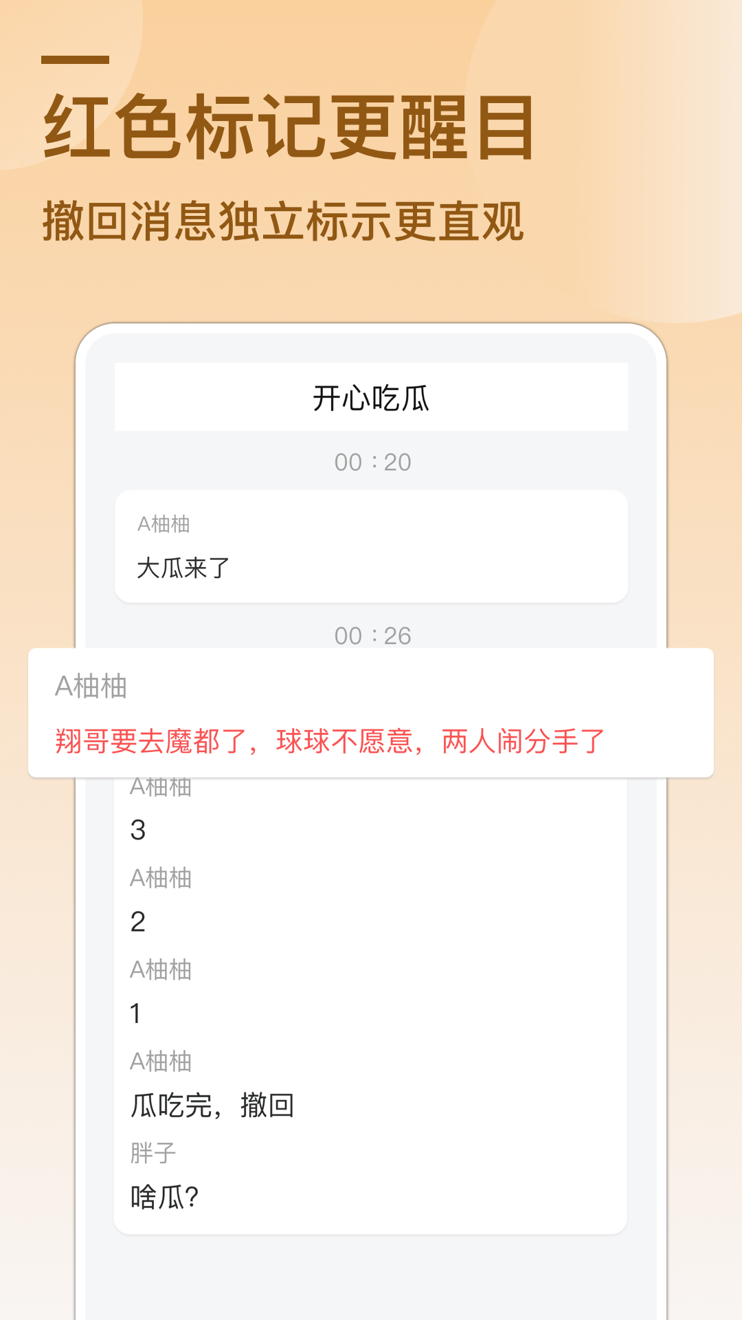 防撤回消息8.4.1 消息防撤回