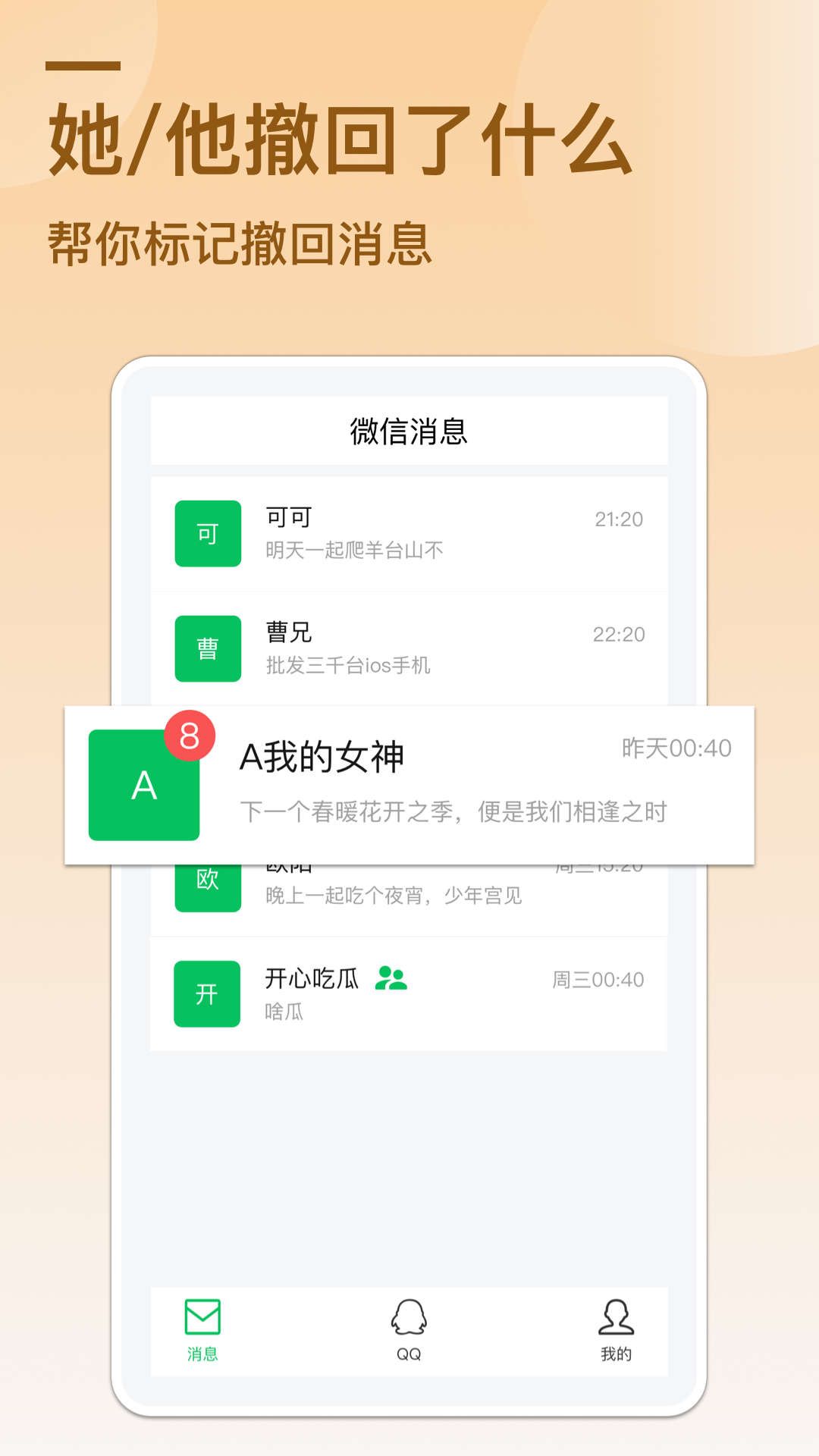防撤回消息8.4.1 消息防撤回