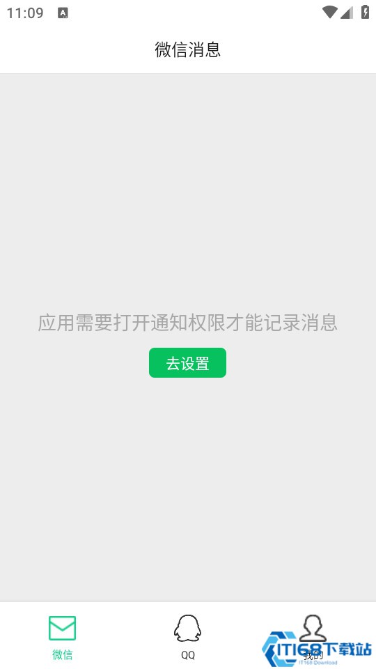 防撤回消息 安卓版 使用教程截图