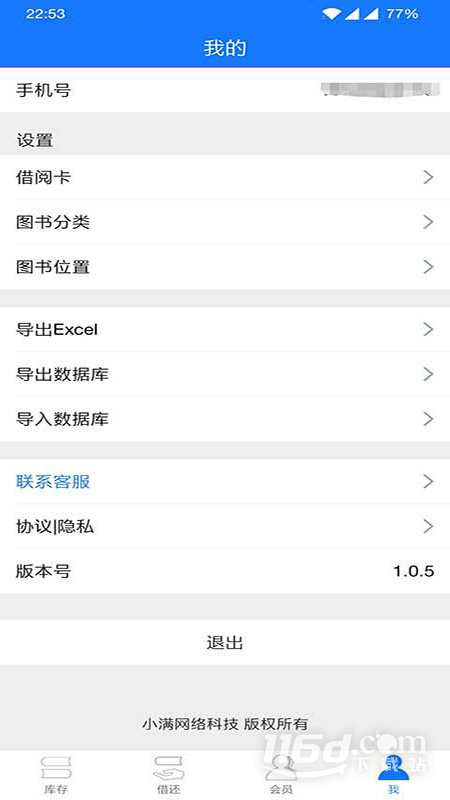小满图书管理1.4.0 图书管理工具 小满图书管理1.4.0 图书管理工具
