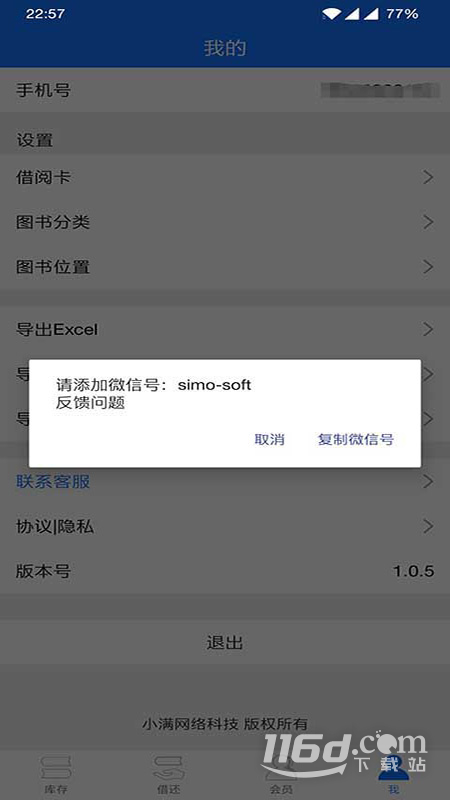 小满图书管理1.4.0 图书管理工具 小满图书管理1.4.0 图书管理工具