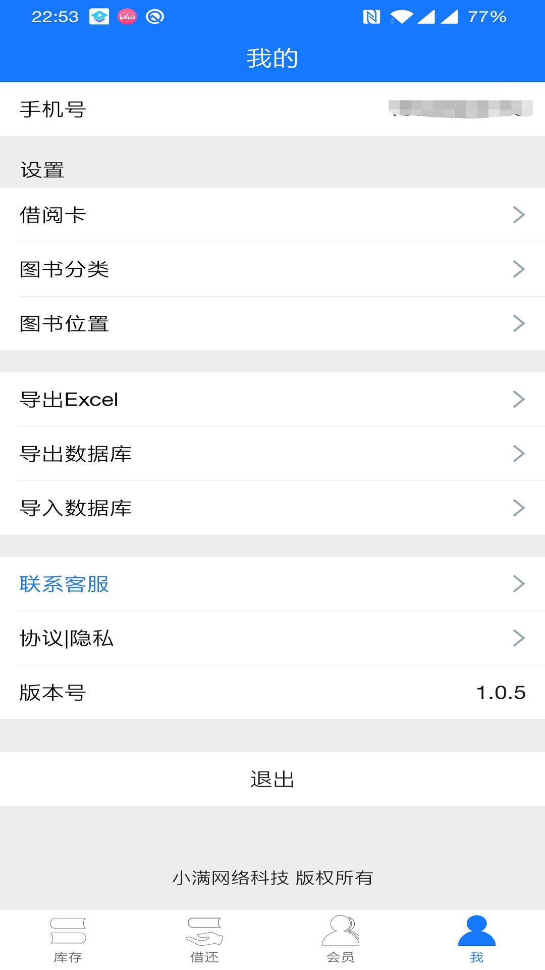 小满图书管理 安卓版 操作界面