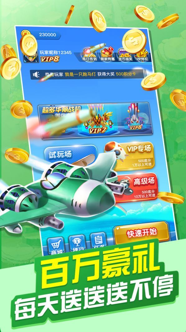 飞机炸翻天游戏红包版提现页面与微信到账通知