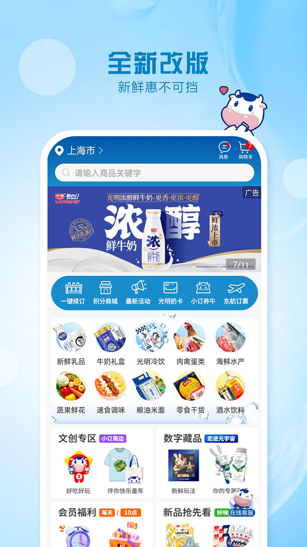 光明随心订app下载安卓版 订单管理与周期购功能操作界面展示