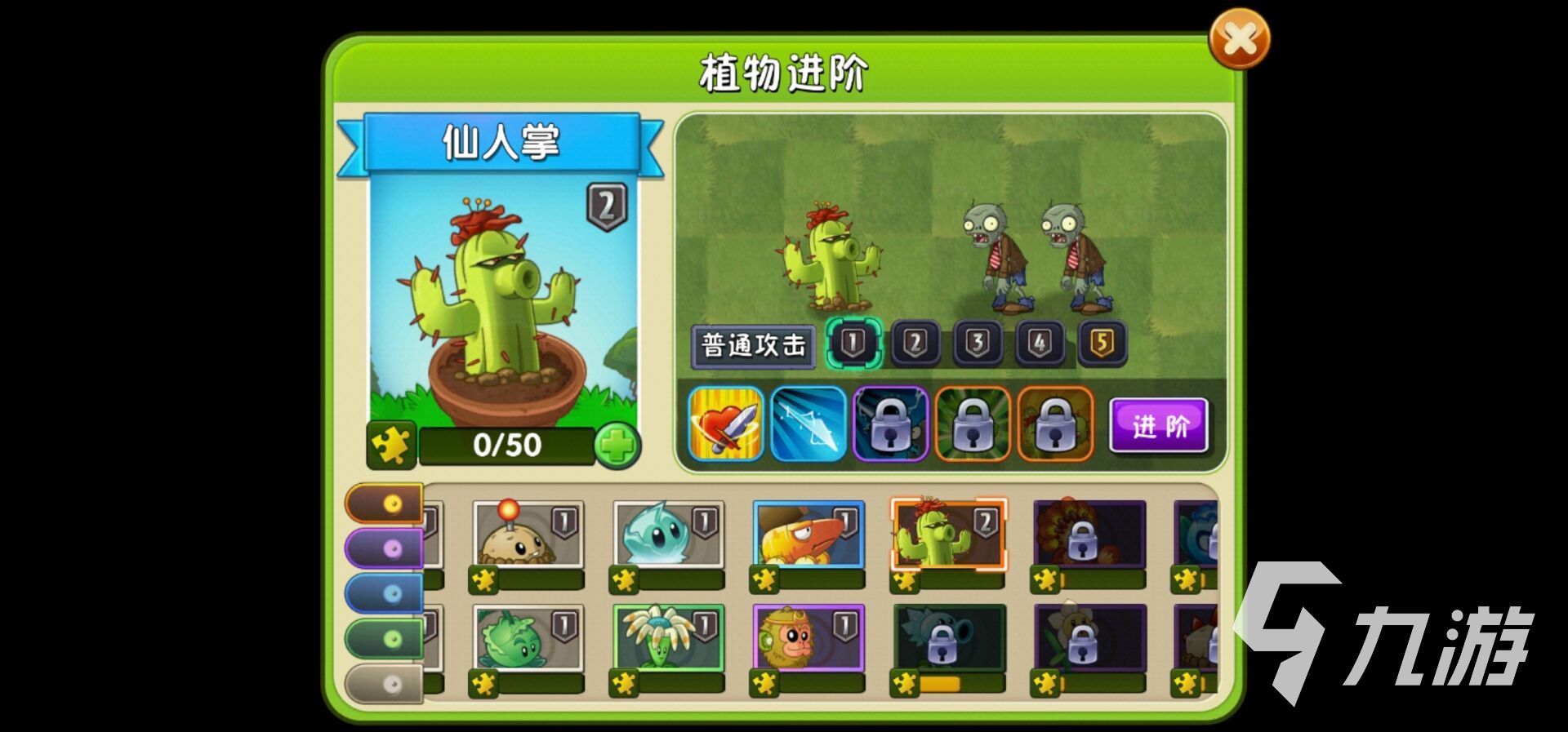 ֲ���ս��ʬ2���ʰ�9.7.1ȫֲ��200��׿��ȫֲ��ͼ��չʾ