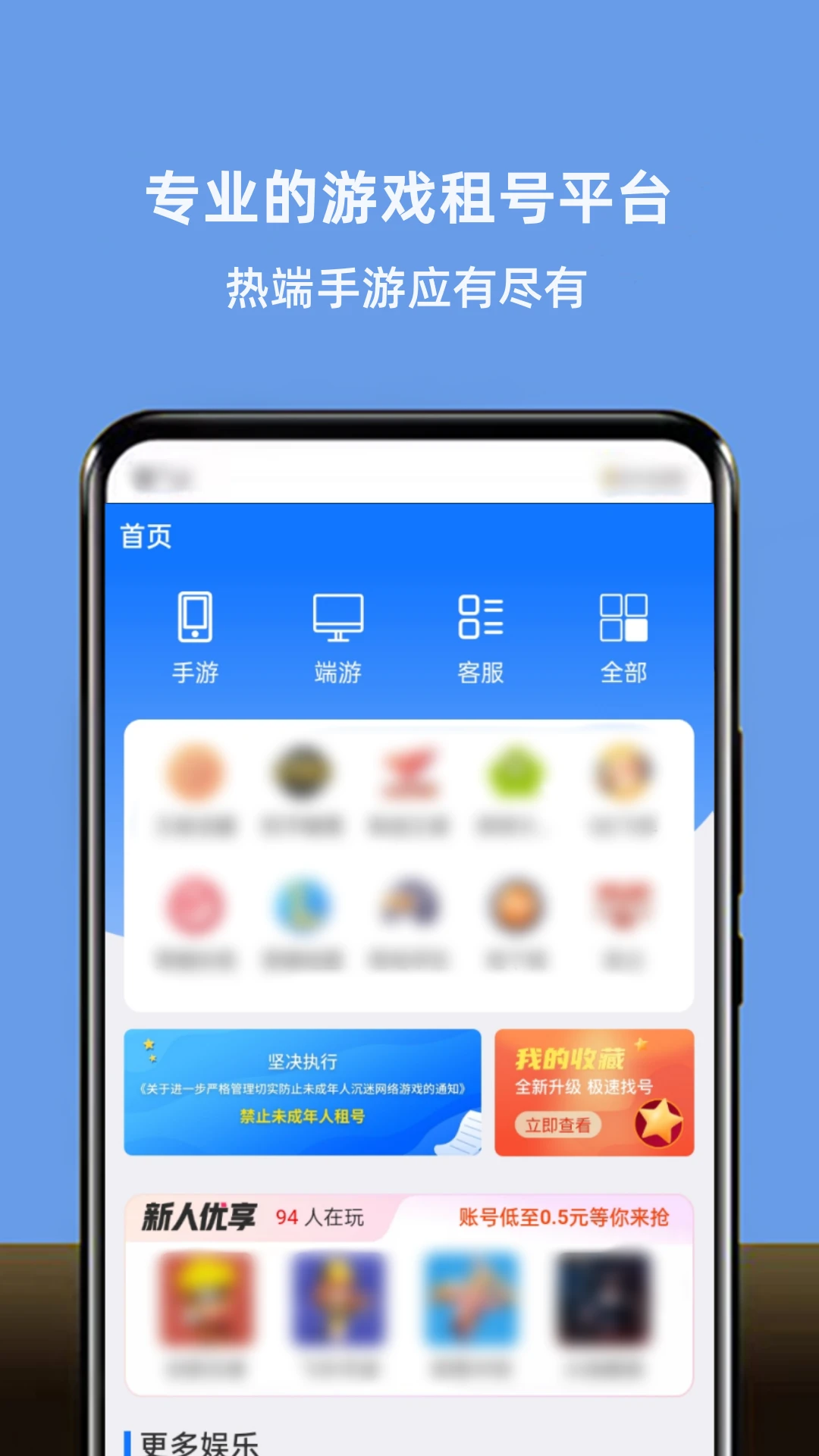 租号游1.2.4 游戏租号 租号游1.2.4 游戏租号