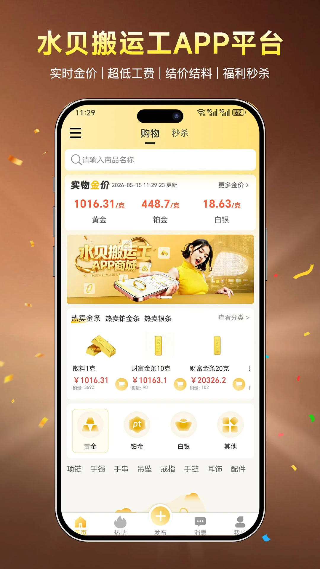 水贝搬运工3.06.43 黄金珠宝采购 水贝搬运工3.06.43 黄金珠宝采购
