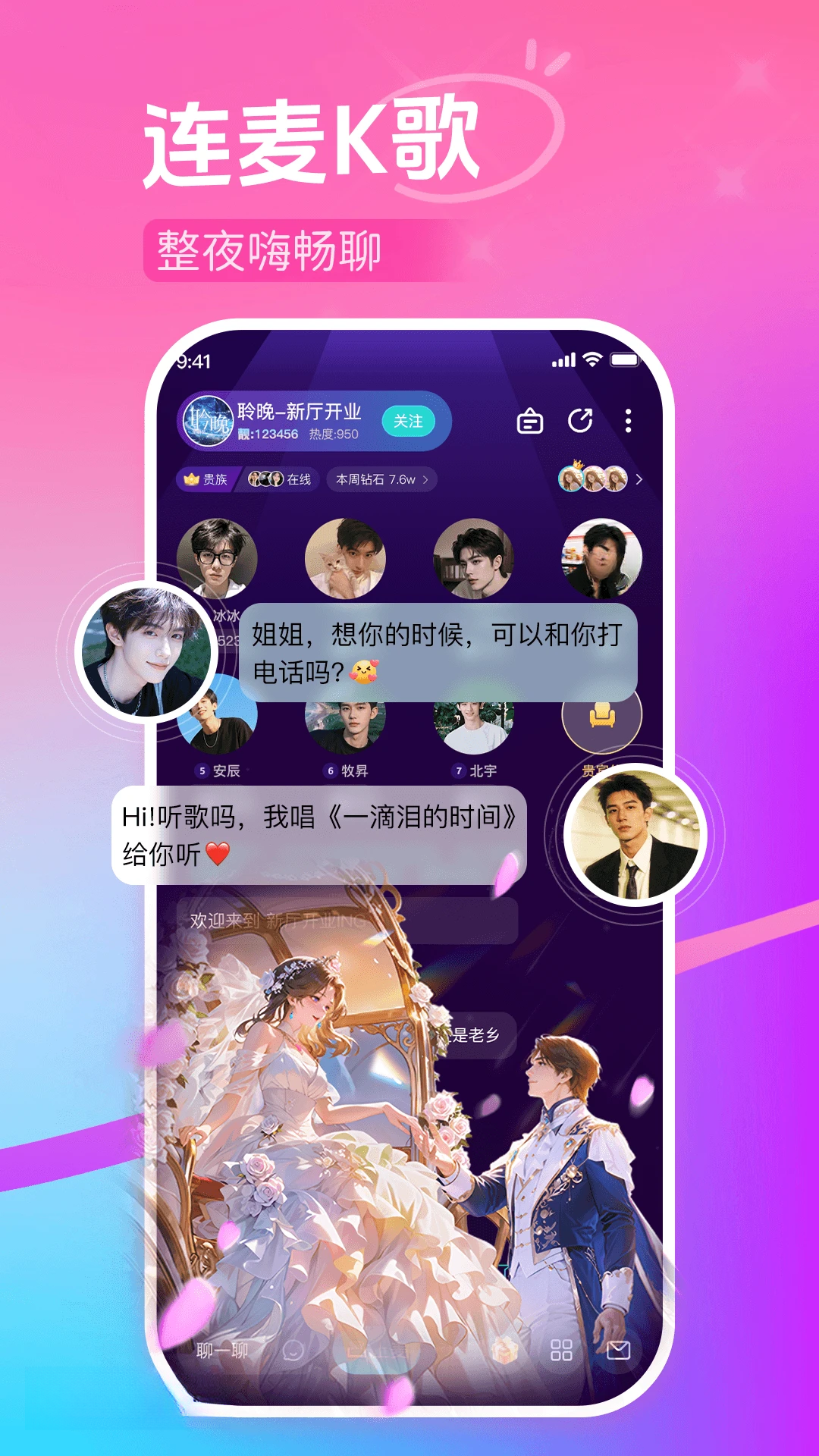 蓝朋友语音1.1.8 语音社交互动 蓝朋友语音1.1.8 语音社交互动