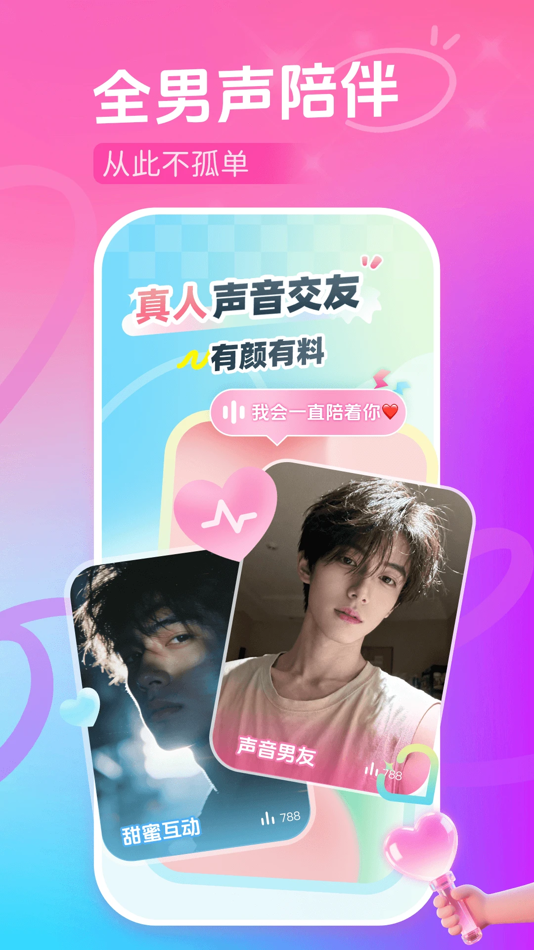 蓝朋友语音1.1.8 语音社交互动 蓝朋友语音1.1.8 语音社交互动