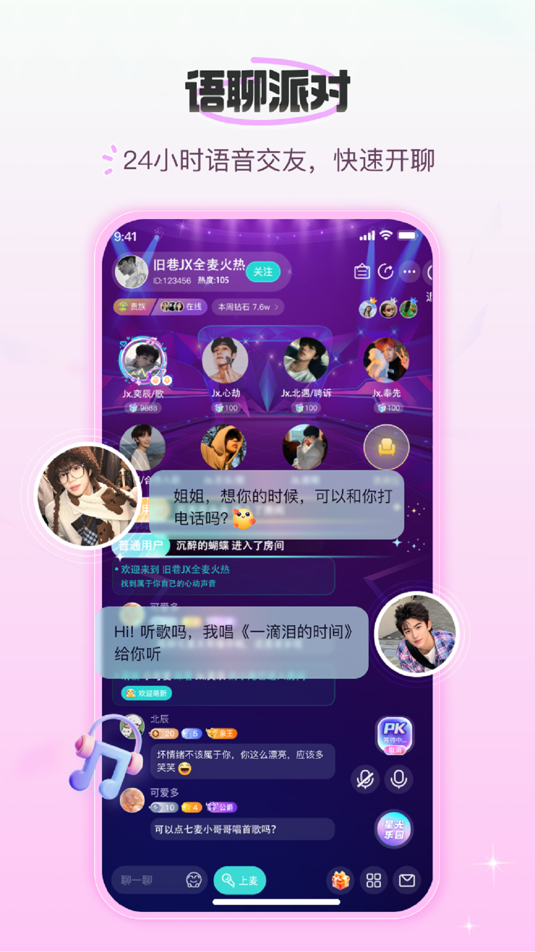 蓝朋友语音 安卓版 使用教程截图