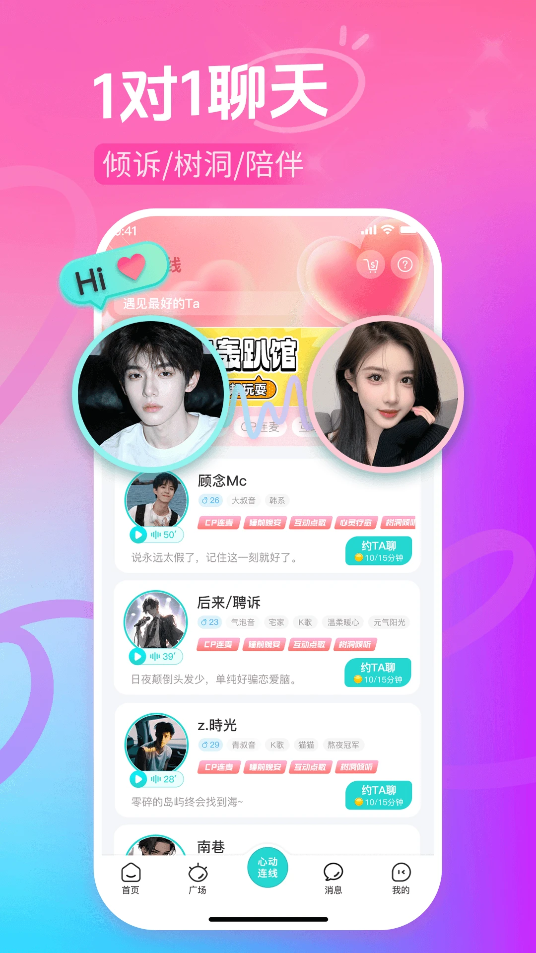 蓝朋友语音1.1.8 语音社交互动 蓝朋友语音1.1.8 语音社交互动