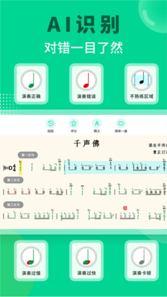 小阿梨AI古筝 安卓版 功能界面截图