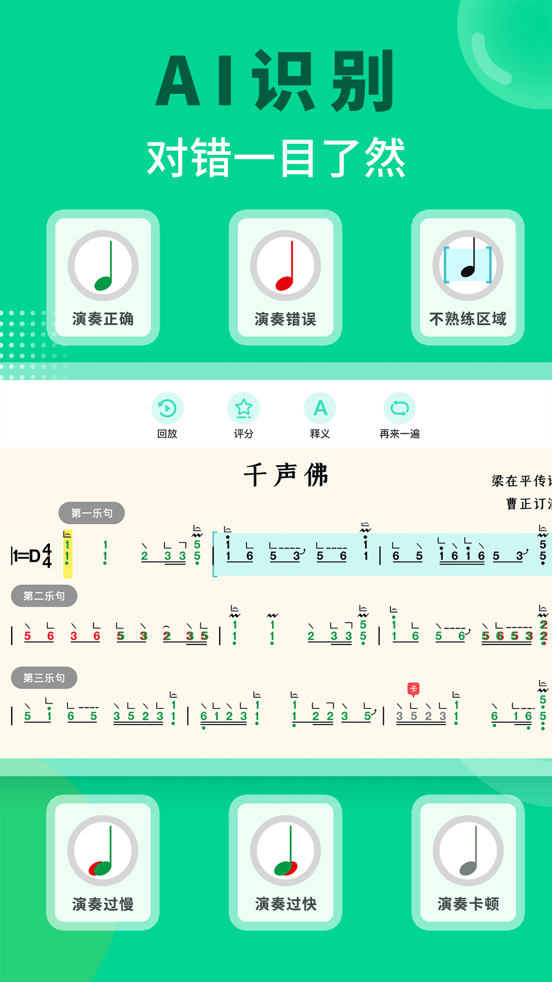 小阿梨AI古筝3.10.11 智能陪练古筝 小阿梨AI古筝3.10.11 智能陪练古筝