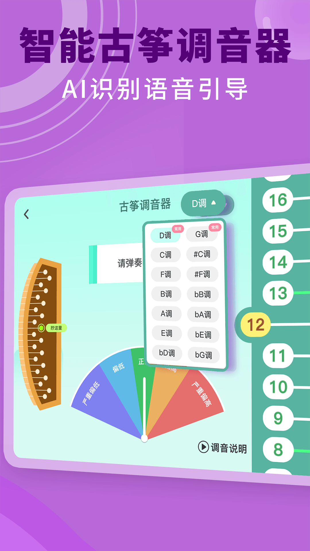 小阿梨AI古筝3.10.11 智能陪练古筝 小阿梨AI古筝3.10.11 智能陪练古筝