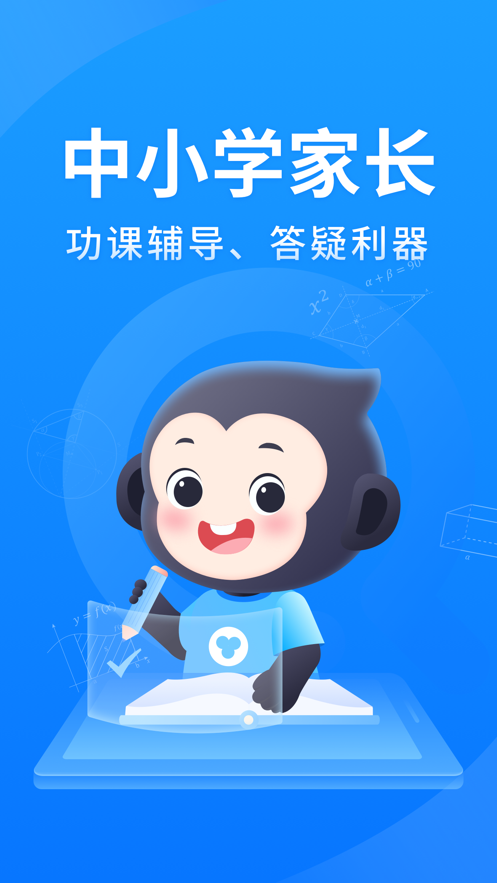 小猿搜题下载安装到手机高级版 安装后设置权限 错题本同步界面