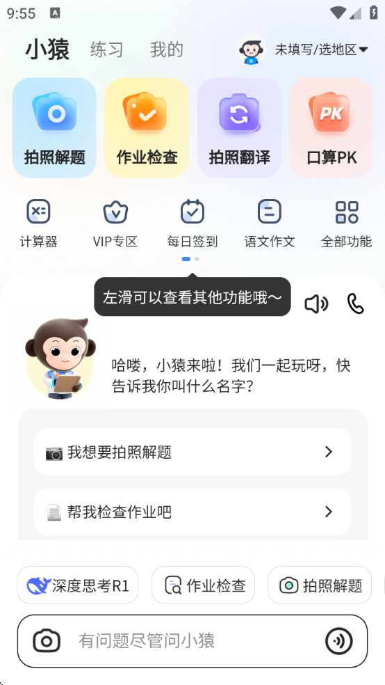 小猿搜题下载安装到手机高级版 完整教程 安卓苹果通用 拍照搜题界面