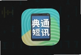 典通短讯app安卓版下载安装最新版
