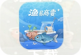 渔易商城app官方下载安装最新版
