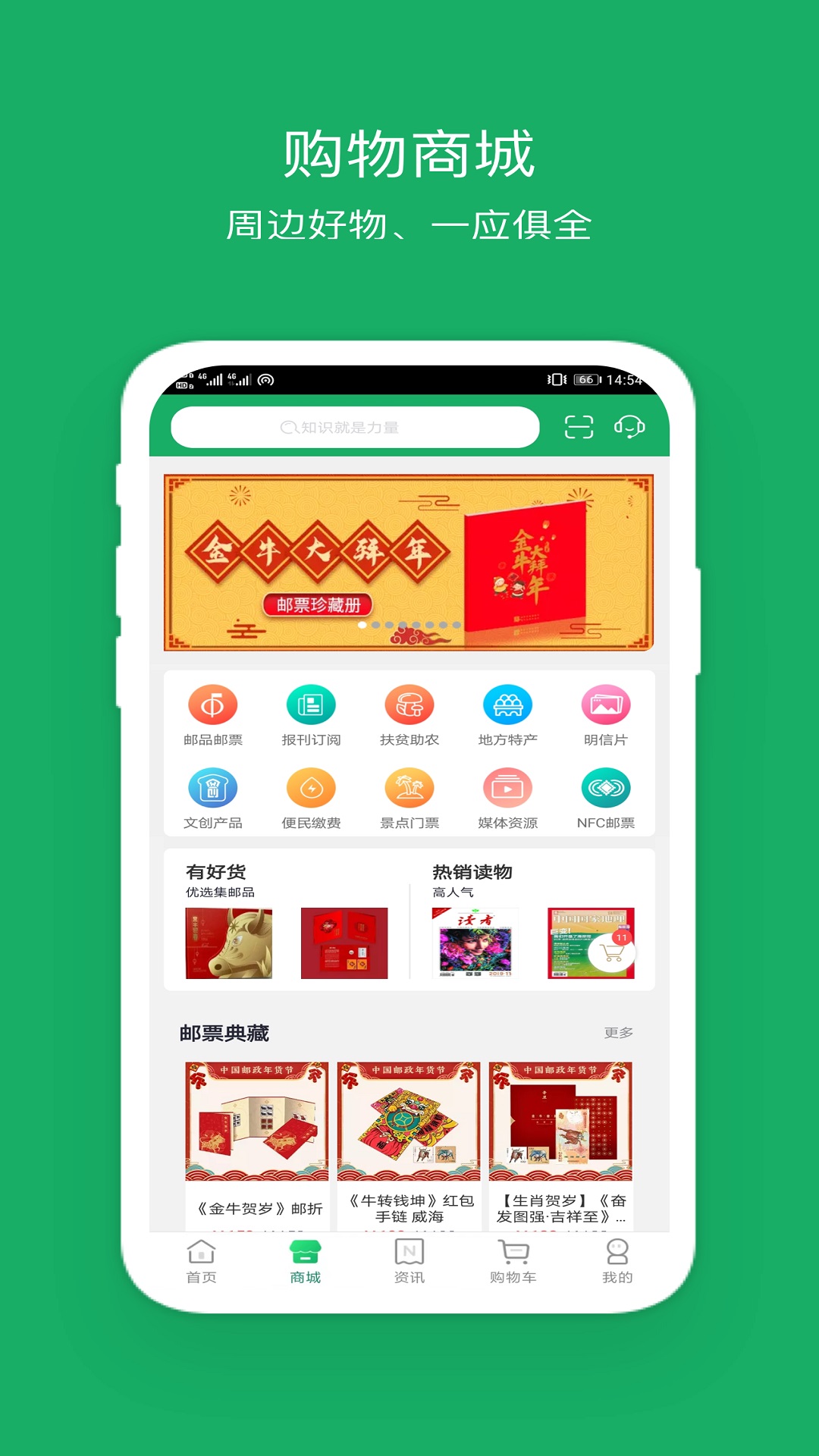 中国邮政微邮局集邮微信商城app下载 应用商店搜索页面