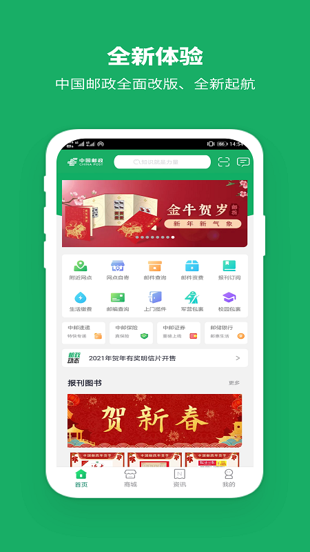 中国邮政微邮局集邮微信商城app下载 官方入口实测截图