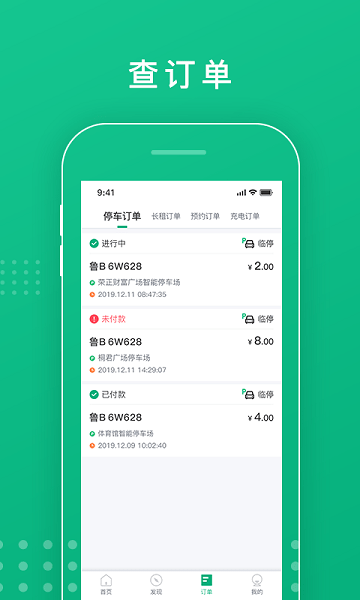 �ൺͣ��app��׿�� ͣ���ɷѽ���