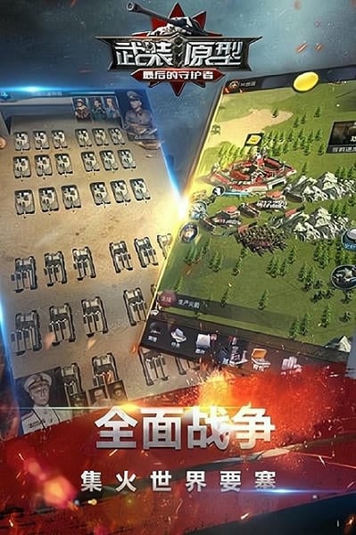 武装刑警中文安卓手机版安装包下载页面 手机应用市场截图