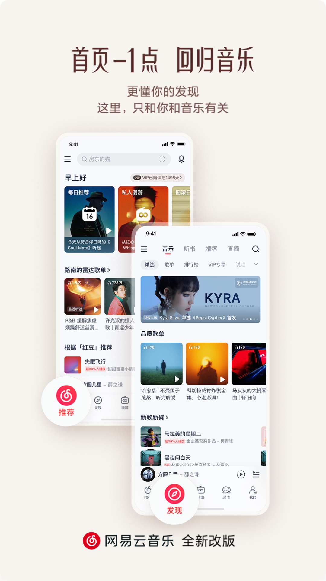 网易云音乐最新版app下载安装2025官方正版 安卓苹果手机安装教程配图