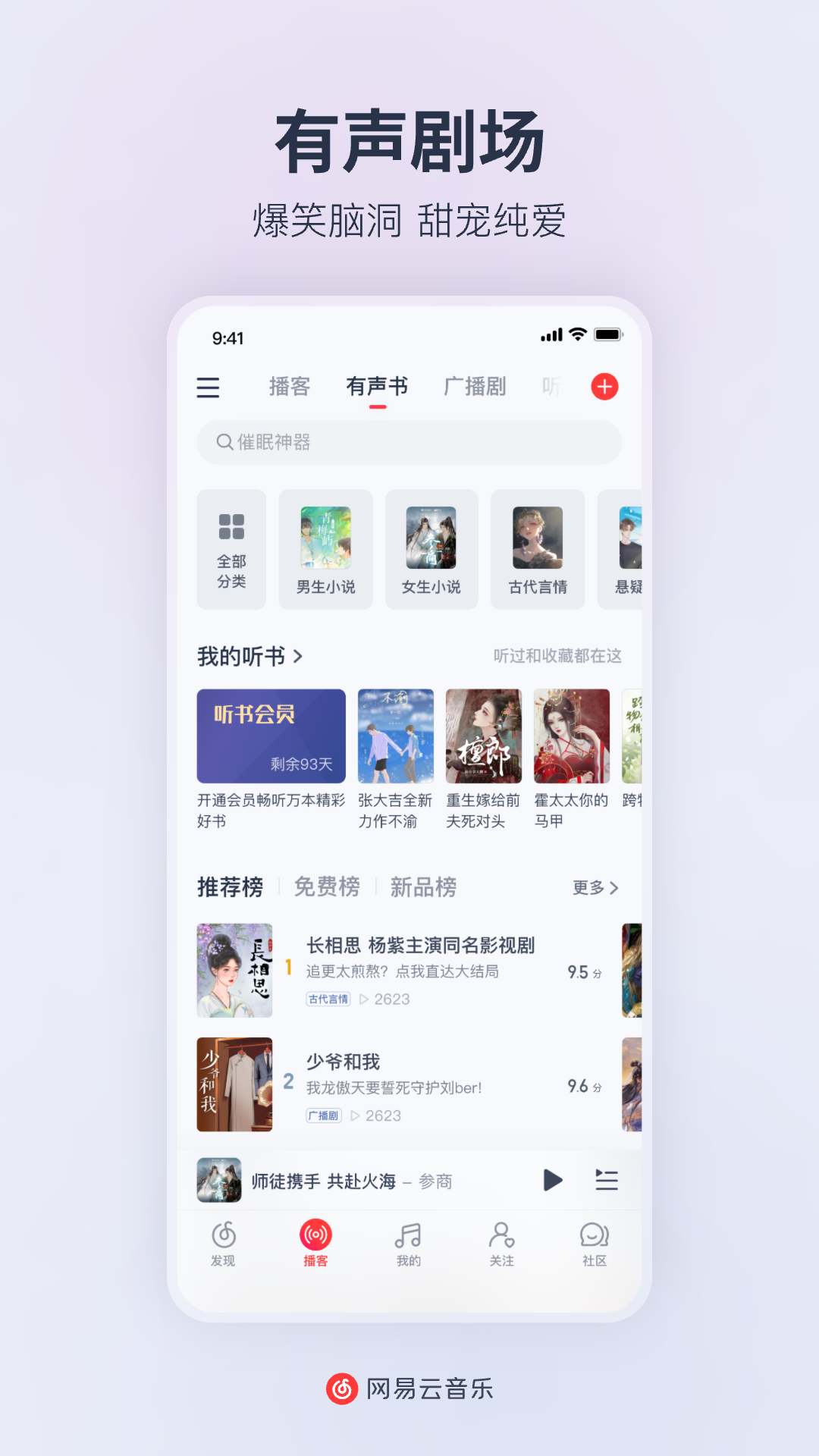 网易云音乐最新版app下载 安卓官方安装包下载页面截图