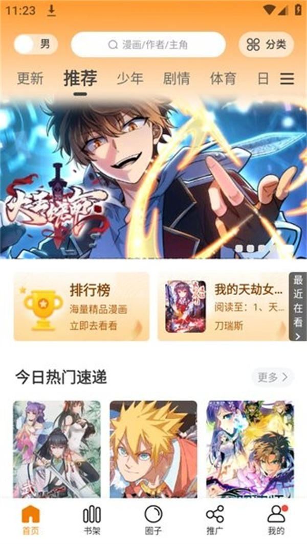 漫画园软件手机版下载免费 下载安装避坑截图