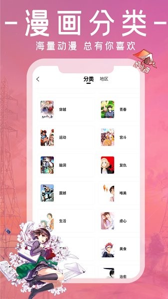 漫画园软件手机版下载免费 安装使用教程配图