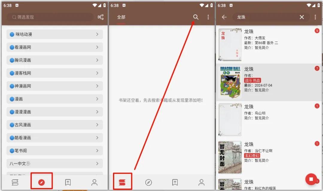 漫画园软件手机版下载免费 书架阅读设置界面