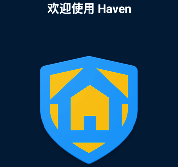 ShineHaven软件官方下载最新版入口安装全流程配图