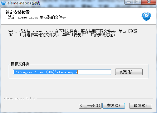 shop.ele.me商家版5.2.2下载 安装步骤 手机设置权限界面