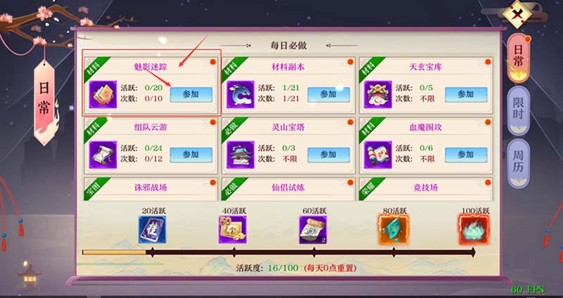 i厦技日常任务组队玩法界面截图