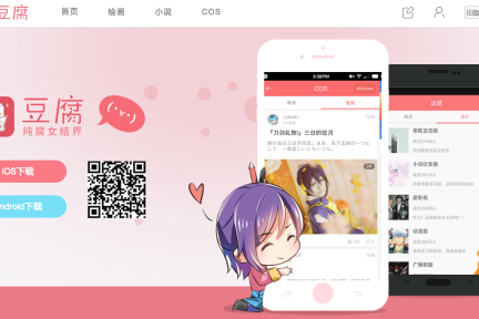 豆腐客户端app下载(腐女社区)入口与安装全流程配图