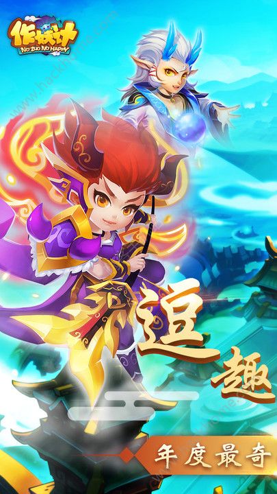 作妖计游戏官方iOS版 作妖计游戏官方iOS版