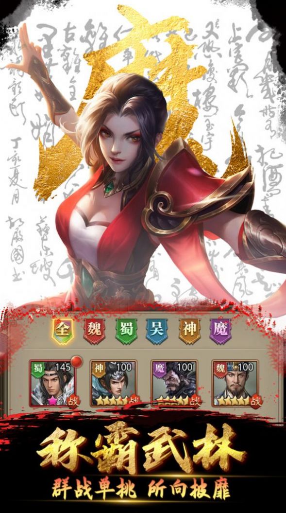 神魔三国传手游安卓官方版 神魔三国传手游安卓官方版