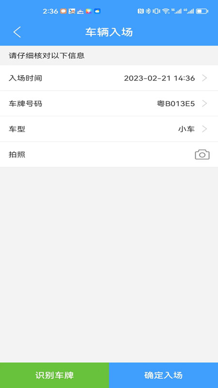 智慧车场收费移动终端系统app手机版 智慧车场收费移动终端系统app手机版