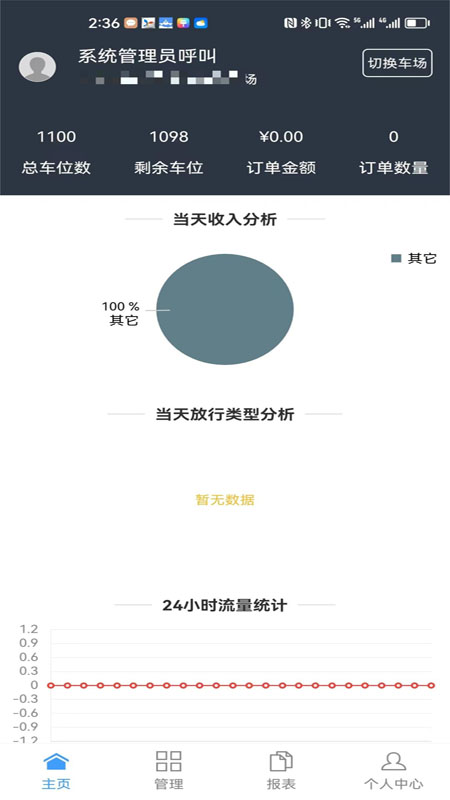 智慧车场收费移动终端系统app手机版 智慧车场收费移动终端系统app手机版