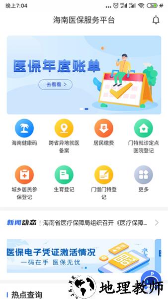 海南医保安卓版 功能界面截图
