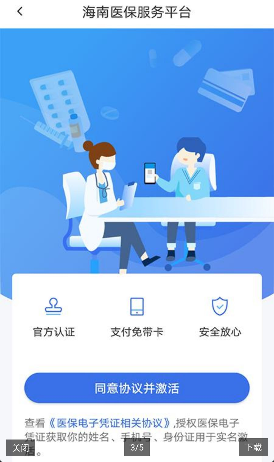 海南医保1.4.38 医保服务 海南医保1.4.38 医保服务
