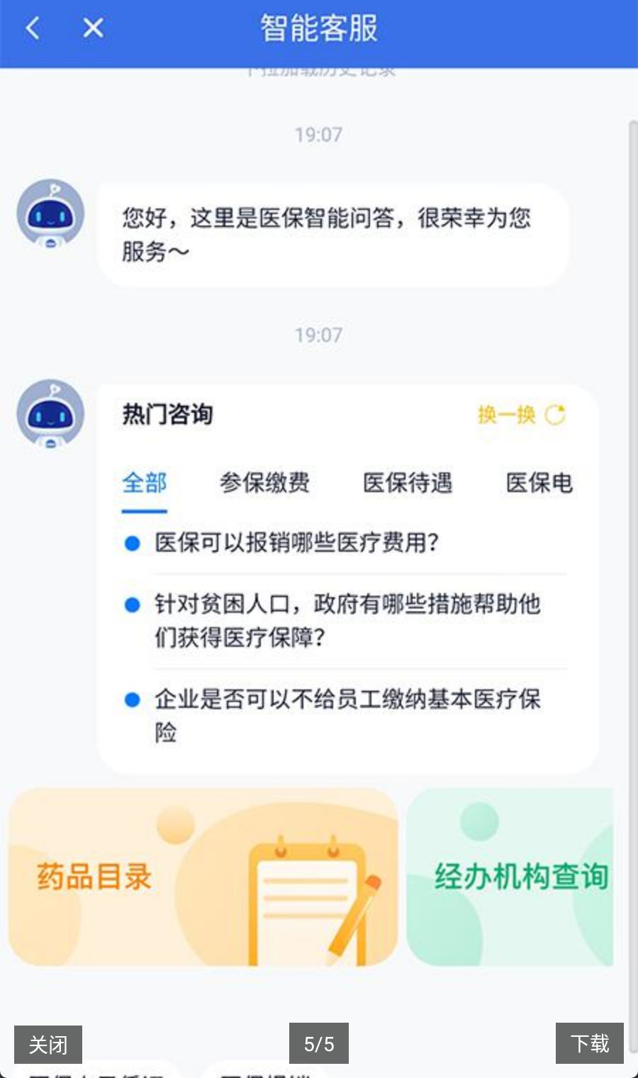 海南医保1.4.38 医保服务 海南医保1.4.38 医保服务