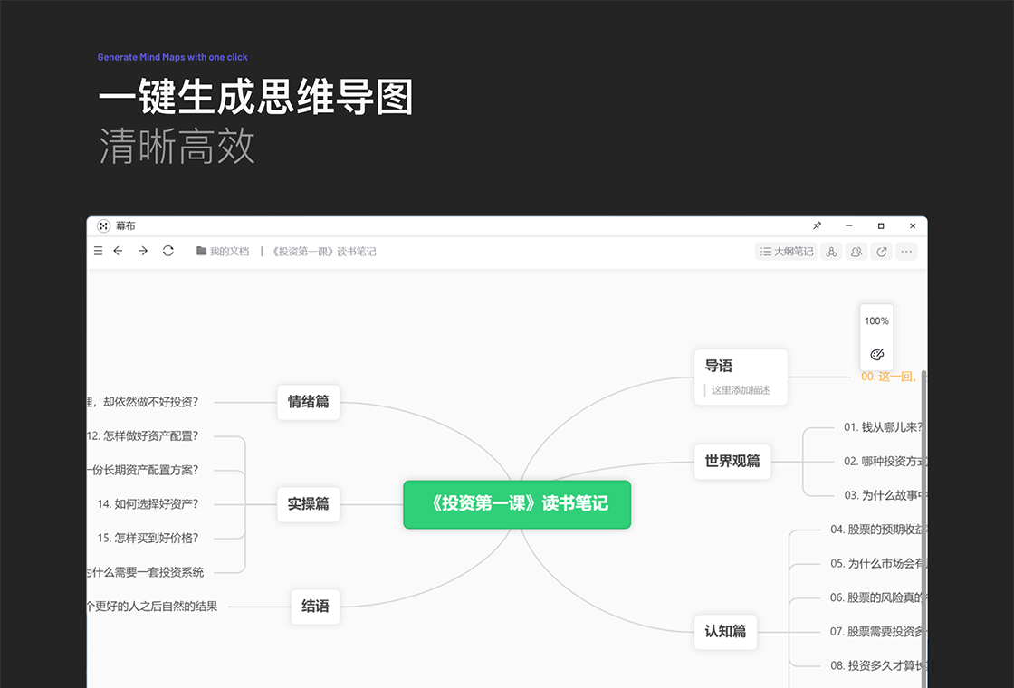 幕布4.2.6 极简大纲笔记
