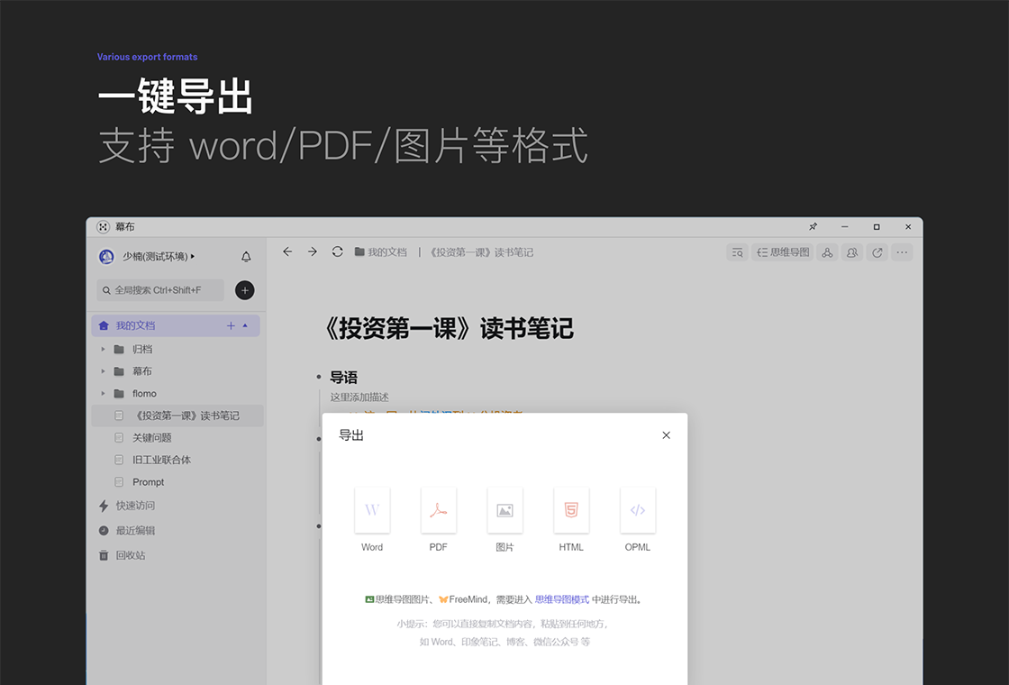 幕布4.2.6 极简大纲笔记