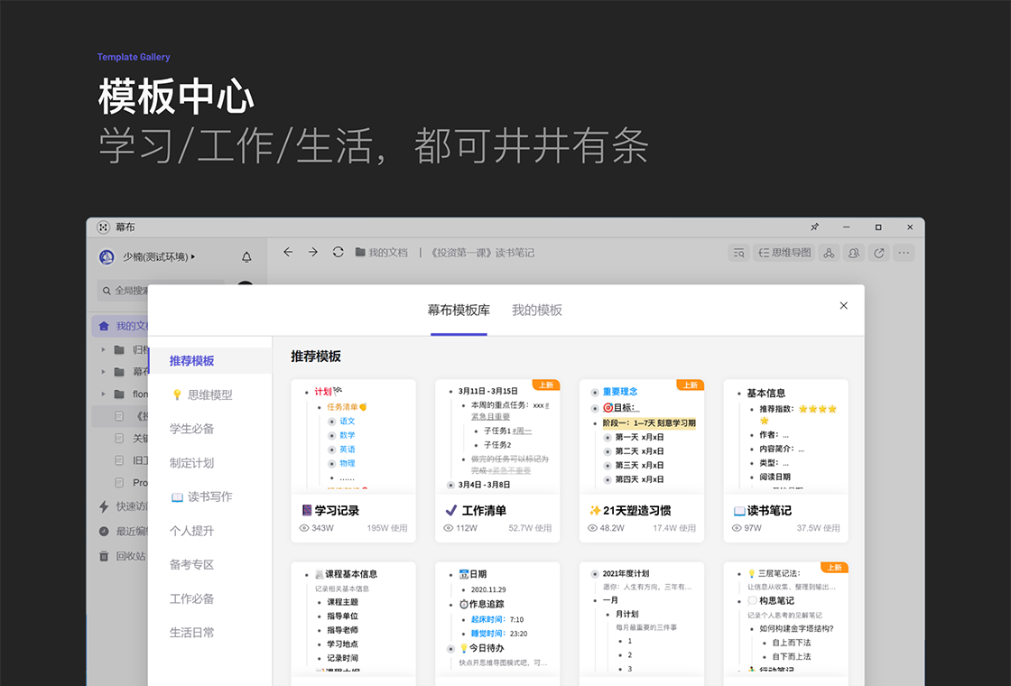 幕布4.2.6 极简大纲笔记